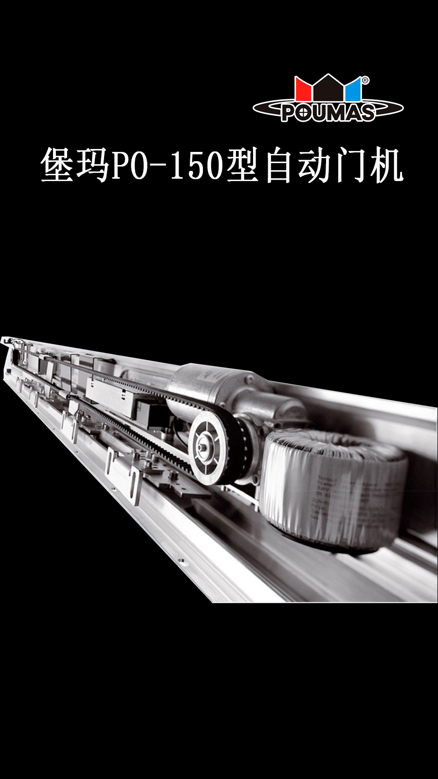 自動門是如何控制的，堡瑪自動門突出優(yōu)勢！